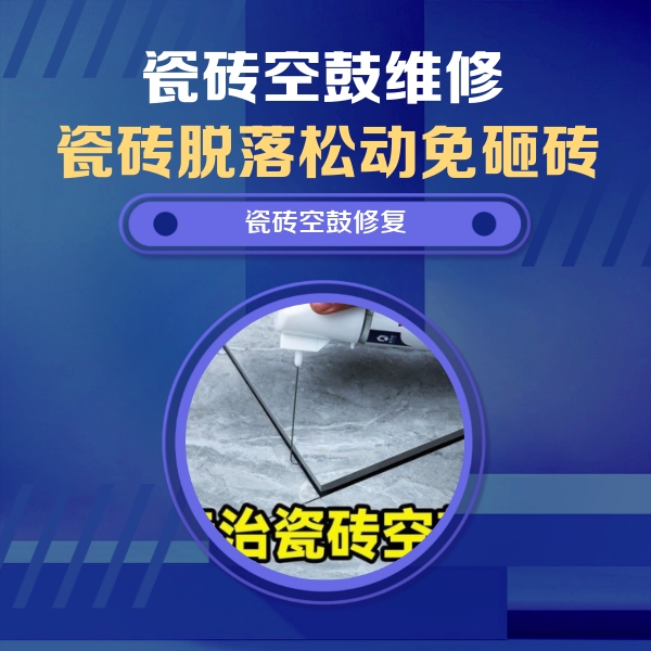 东城瓷砖空鼓维修公司分享瓷砖空鼓危害全解析，别等脱落伤人再维修